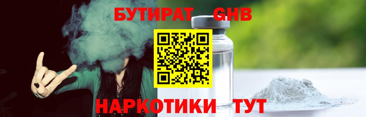 Кумертау  Бутират вода  Вход с VPN 