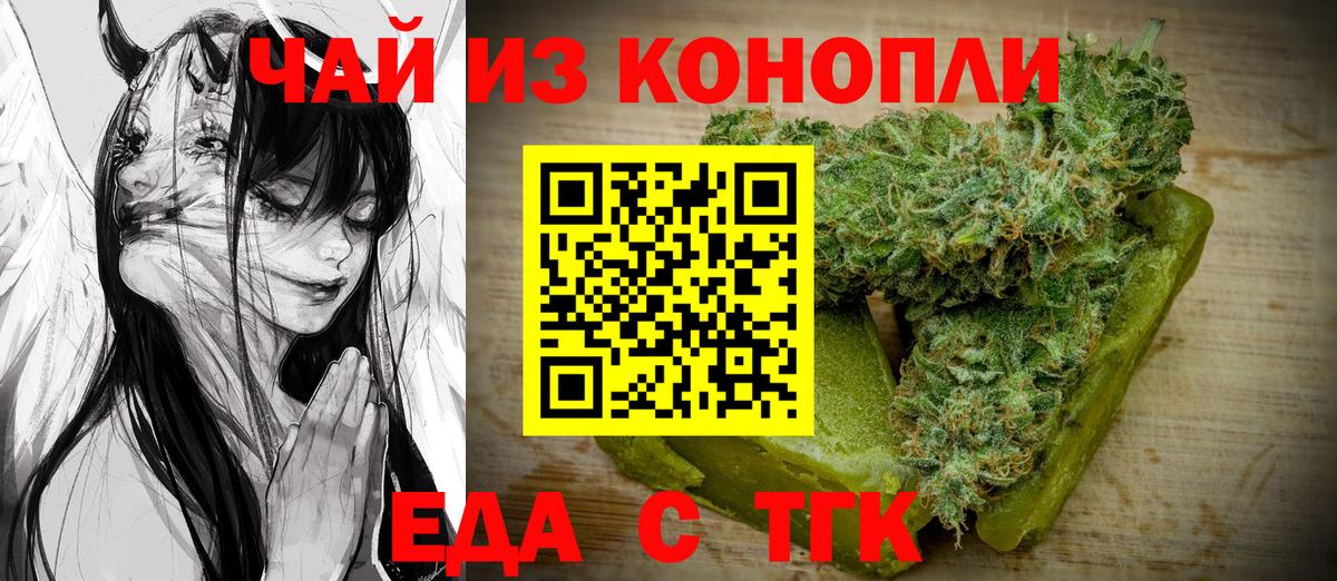 Еда ТГК конопля  Вход с VPN  Кумертау 