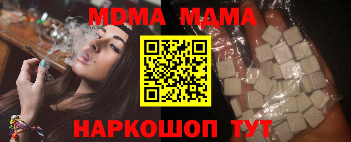 МДМА  Вход с VPN  MDMA молли  Кумертау  МДМА молли 