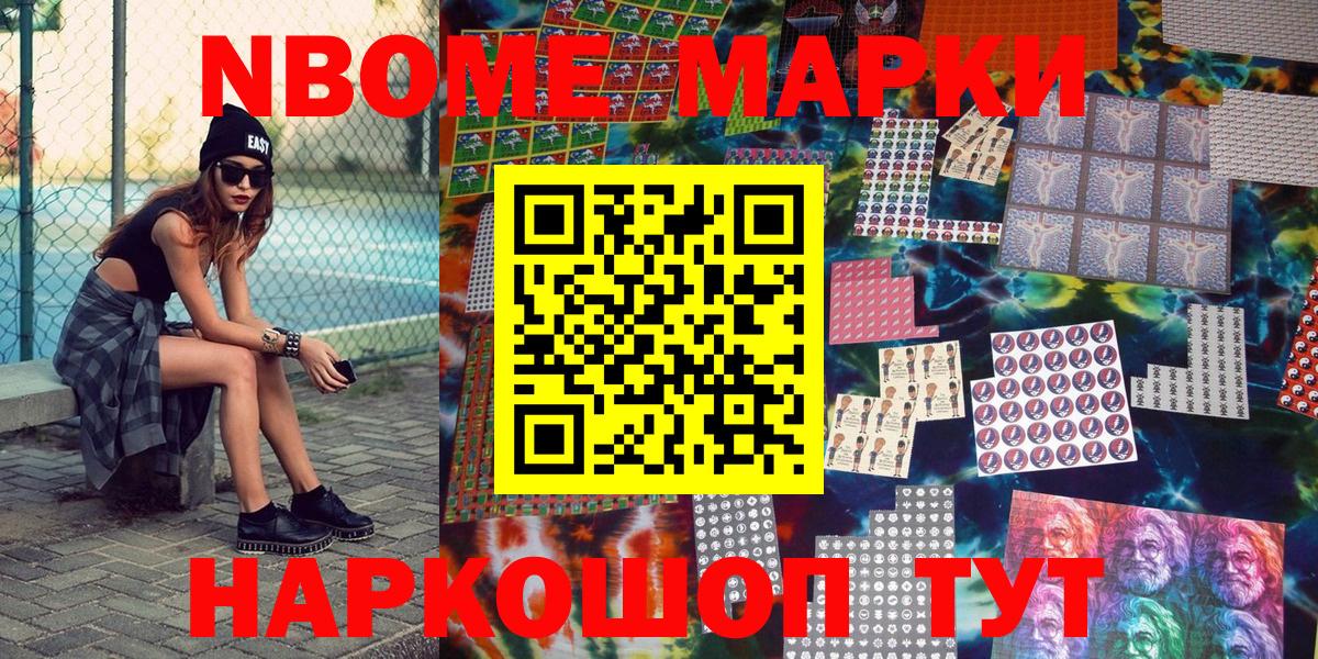 Наркотические марки 1,5мг Кумертау